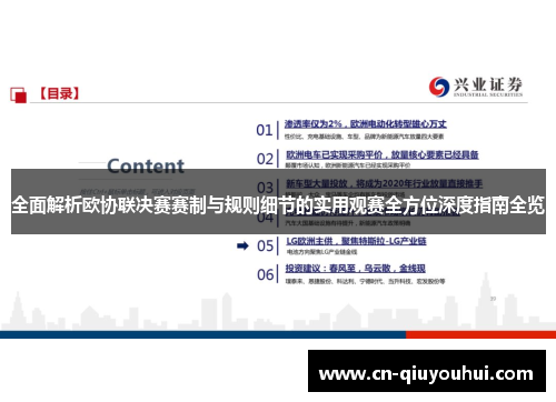 全面解析欧协联决赛赛制与规则细节的实用观赛全方位深度指南全览 全面解析欧协联决赛赛制与规则细节的实用观赛全方位深度指南全览